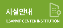 시설안내
