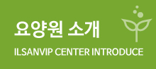 요양원소개